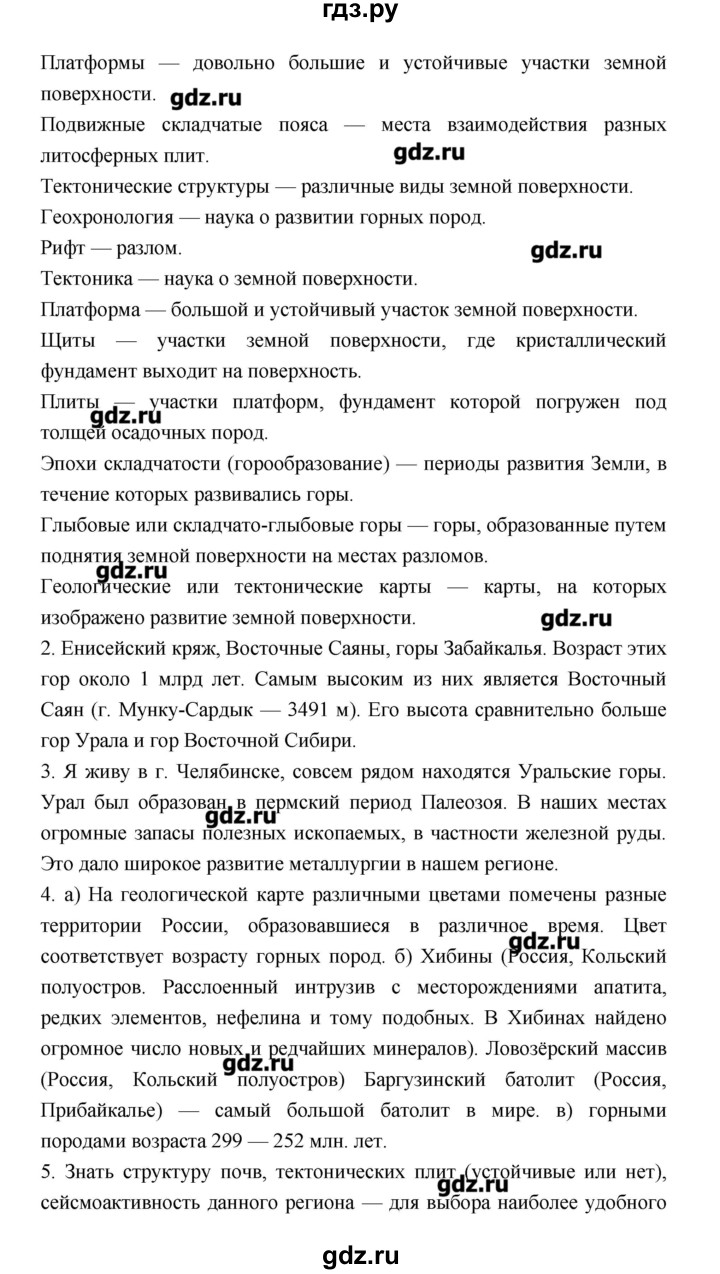 ГДЗ по географии 8 класс Алексеев   страница - 59, Решебник
