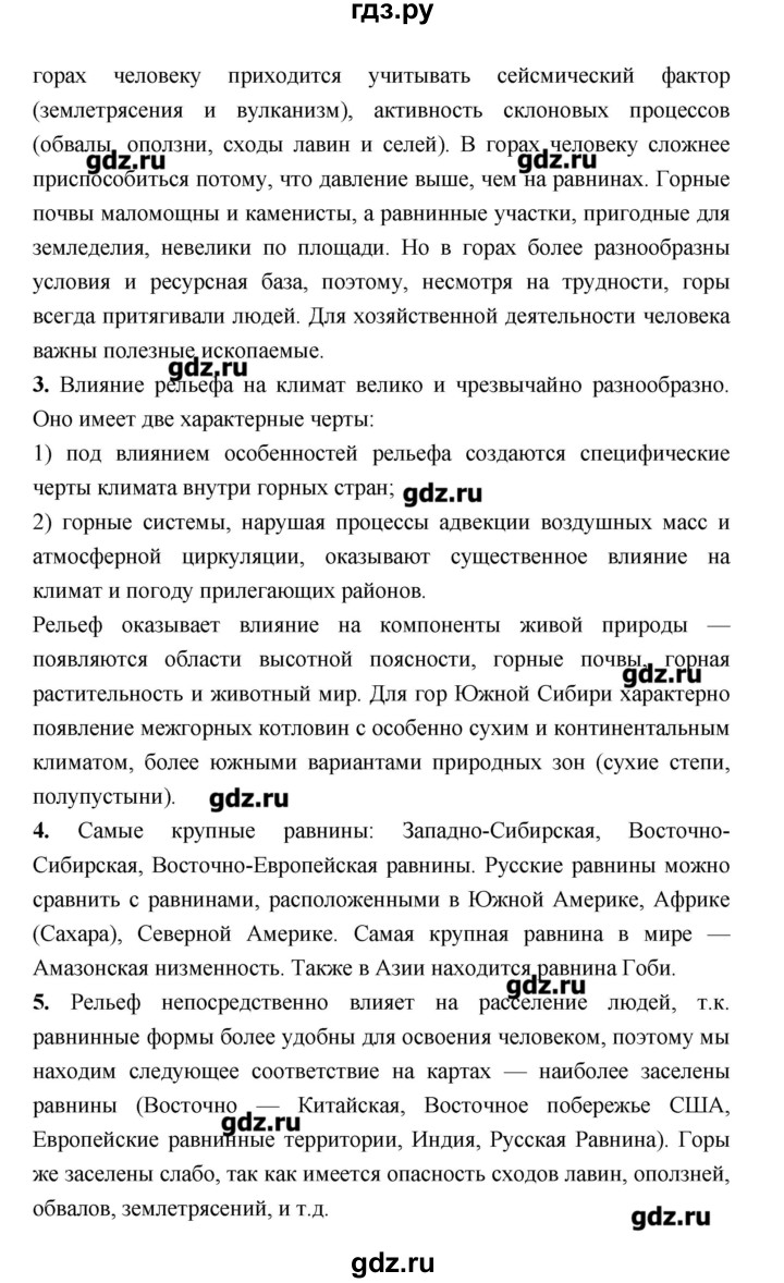 ГДЗ по географии 8 класс Алексеев   страница - 64, Решебник