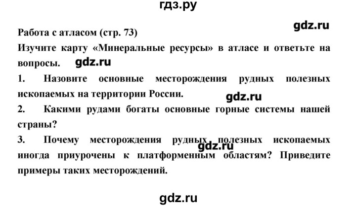 ГДЗ по географии 8 класс Алексеев   страница - 73, Решебник