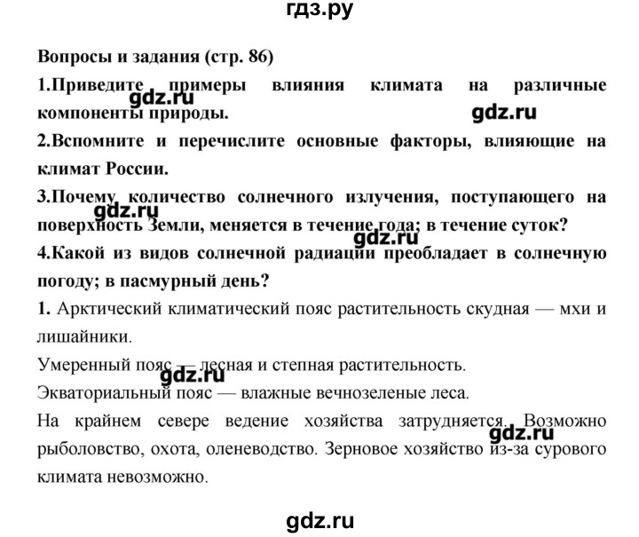ГДЗ по географии 8 класс Алексеев   страница - 86, Решебник