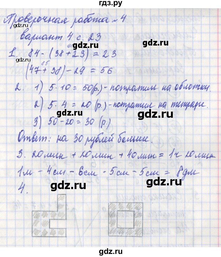 ГДЗ по математике 3 класс Миракова проверочные работы к учебнику Дорофеева  страница - 23, Решебник