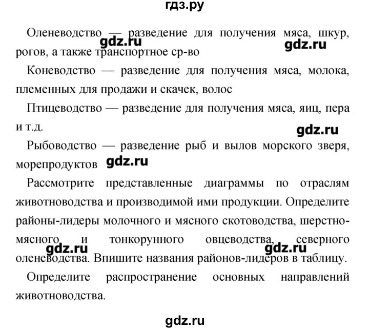 ГДЗ по географии 9 класс Ольховая тетрадь-практикум  страница - 25–27, Решебник