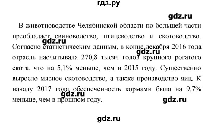 ГДЗ по географии 9 класс Ольховая тетрадь-практикум  страница - 25–27, Решебник