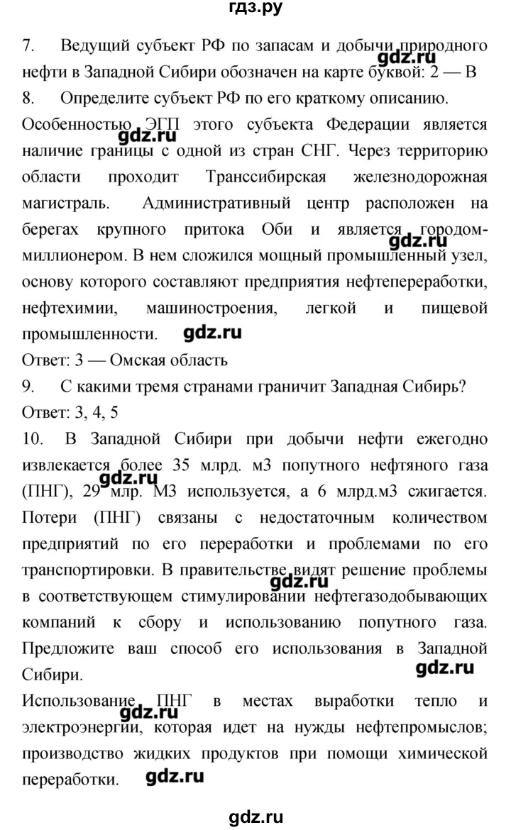 ГДЗ по географии 9 класс Барабанов тетрадь-экзаменатор  страница - 62–63, Решебник