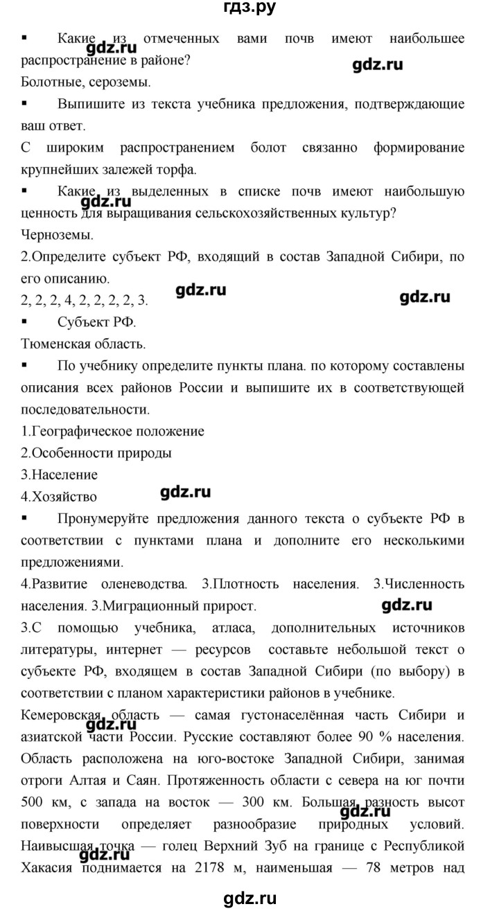 ГДЗ по географии 9 класс Ходова тетрадь-тренажер  страница - 100, Решебник