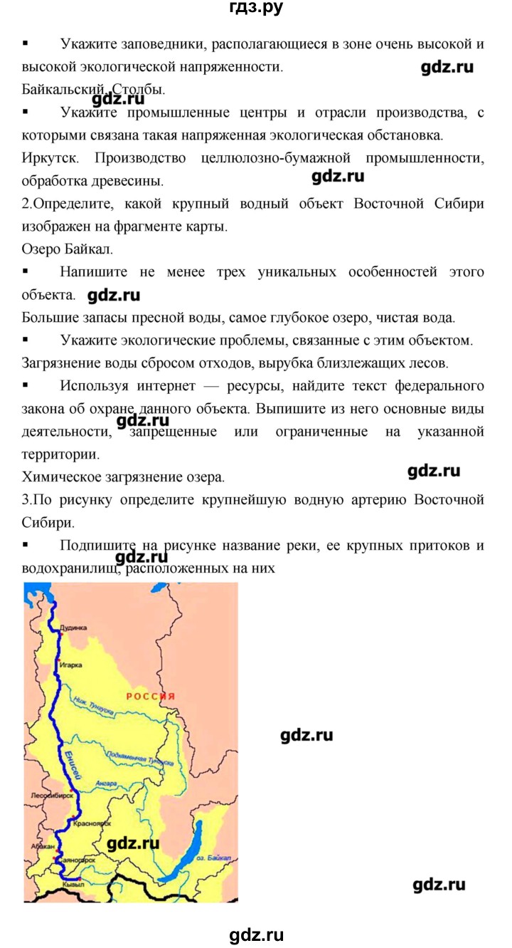 ГДЗ по географии 9 класс Ходова тетрадь-тренажер  страница - 110–111, Решебник
