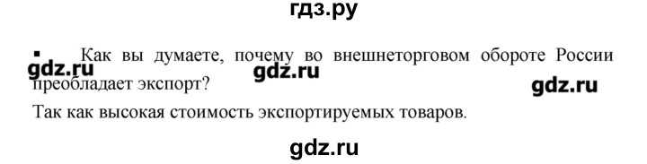 ГДЗ по географии 9 класс Ходова тетрадь-тренажер  страница - 126, Решебник