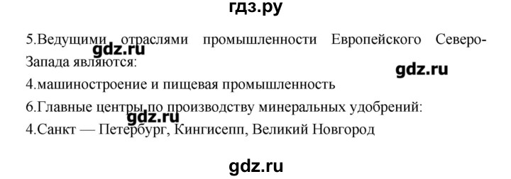 ГДЗ по географии 9 класс Ходова тетрадь-тренажер  страница - 58, Решебник