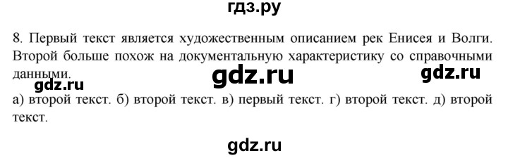 ГДЗ по географии 5‐6 класс Алексеев   страница - 105, Решебник к учебнику 2022
