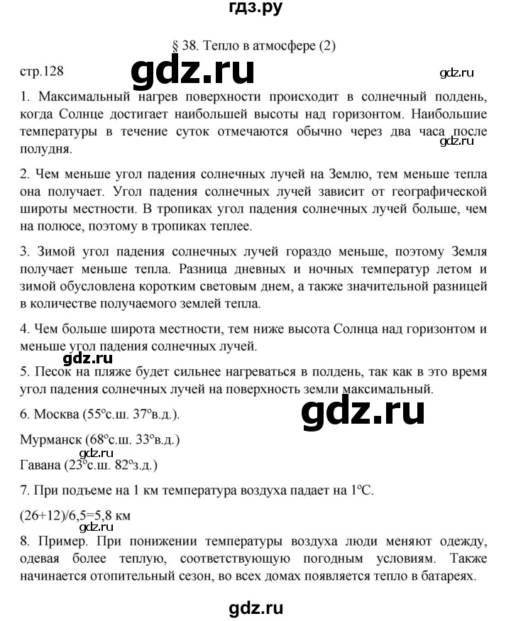 ГДЗ по географии 5‐6 класс Алексеев   страница - 128, Решебник к учебнику 2022