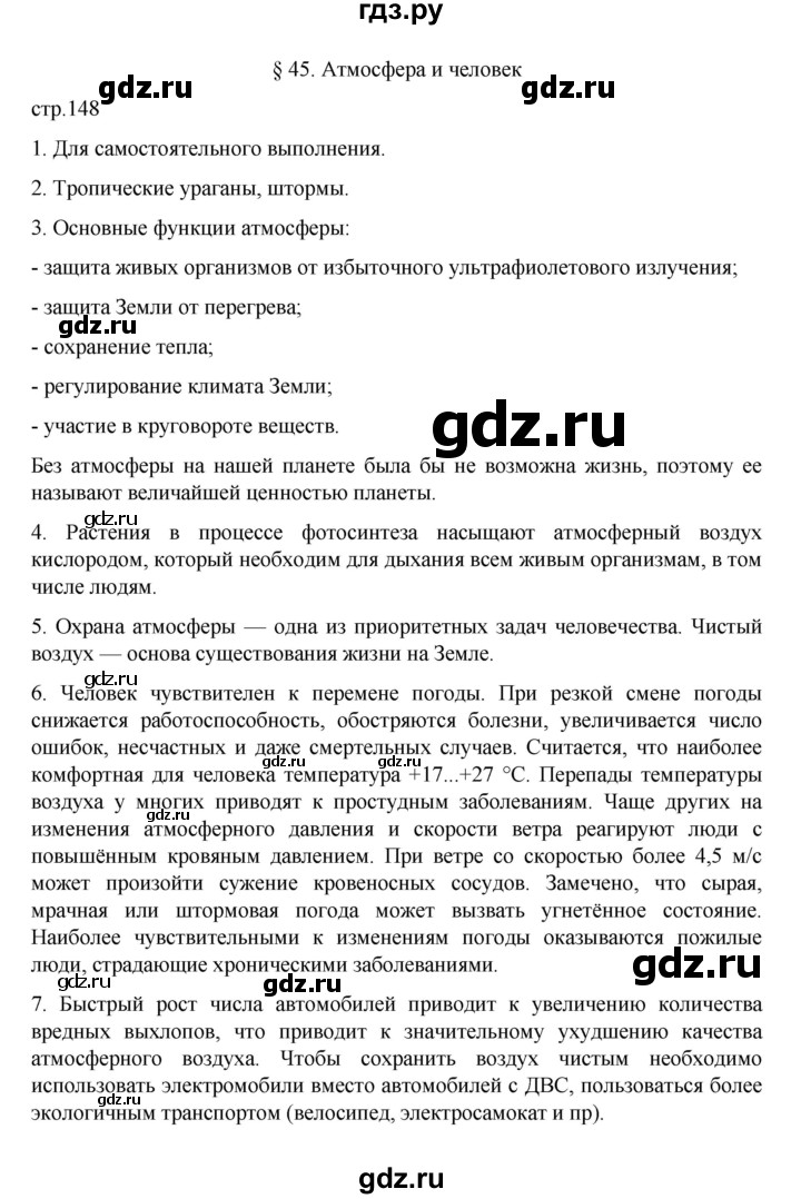 ГДЗ по географии 5‐6 класс Алексеев   страница - 148, Решебник к учебнику 2022