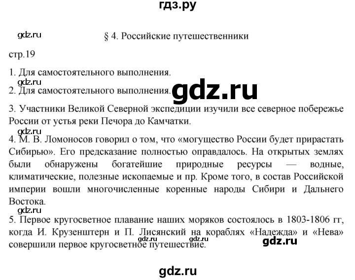 ГДЗ по географии 5‐6 класс Алексеев   страница - 19, Решебник к учебнику 2022