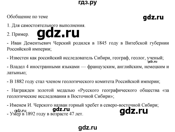 ГДЗ по географии 5‐6 класс Алексеев   страница - 22, Решебник к учебнику 2022