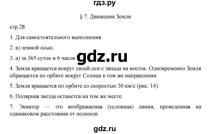 ГДЗ по географии 5‐6 класс Алексеев   страница - 28, Решебник к учебнику 2022