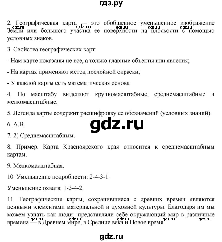 ГДЗ по географии 5‐6 класс Алексеев   страница - 47, Решебник к учебнику 2022
