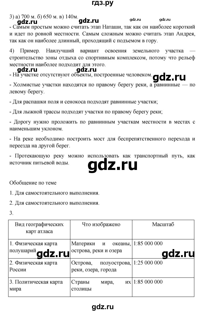 ГДЗ по географии 5‐6 класс Алексеев   страница - 60, Решебник к учебнику 2022