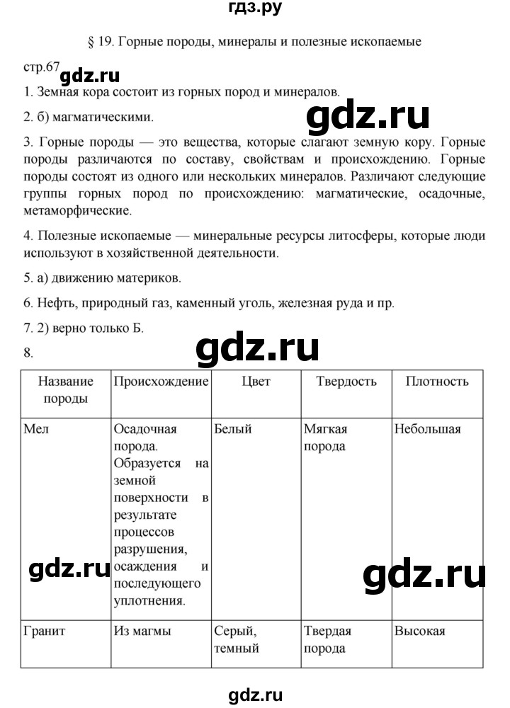 ГДЗ по географии 5‐6 класс Алексеев   страница - 67, Решебник к учебнику 2022