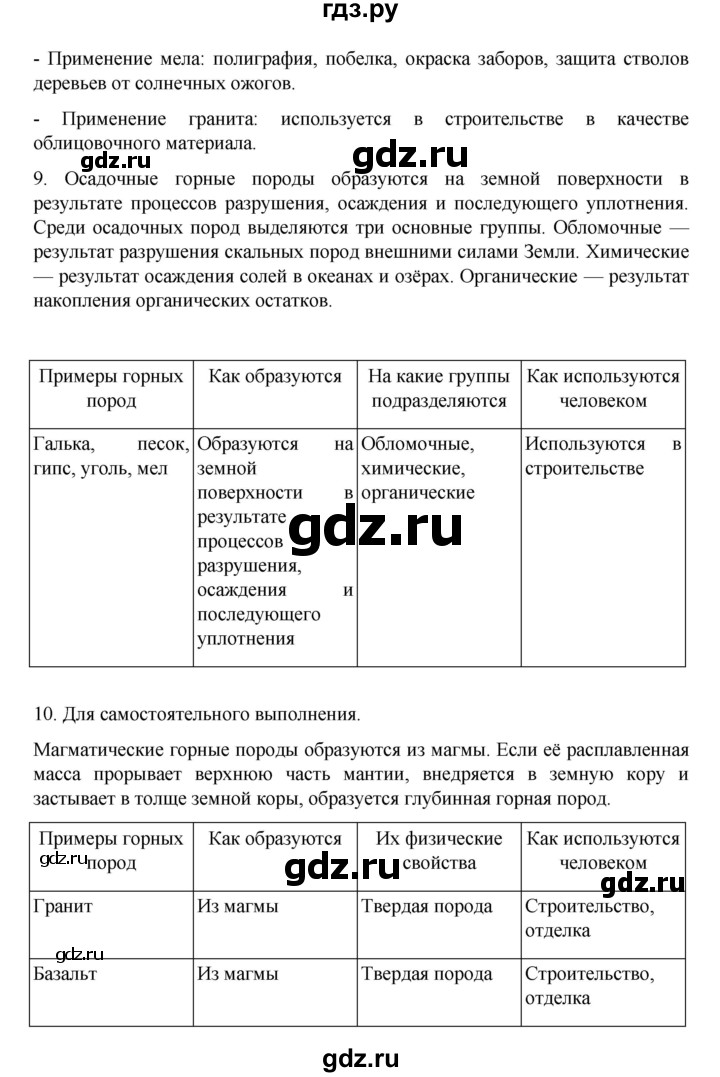 ГДЗ по географии 5‐6 класс Алексеев   страница - 67, Решебник к учебнику 2022