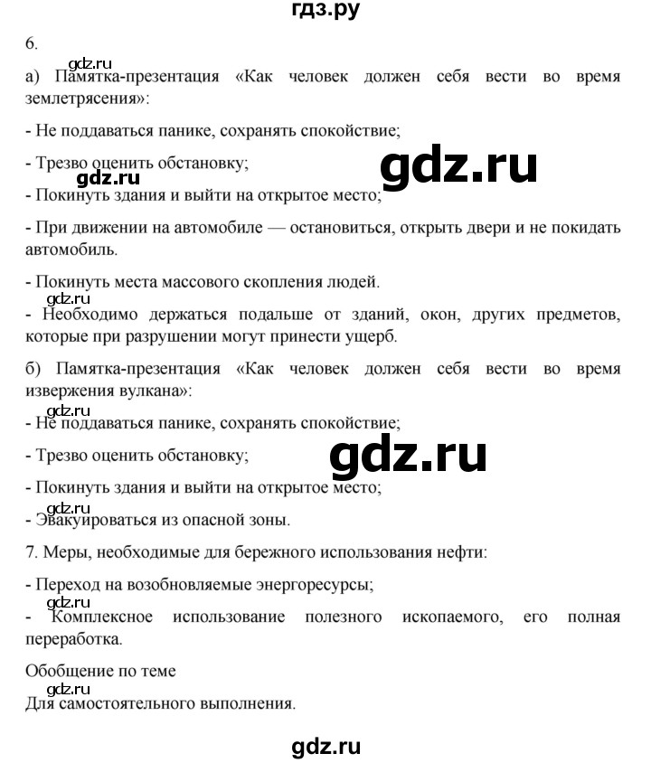 ГДЗ по географии 5‐6 класс Алексеев   страница - 86, Решебник к учебнику 2022