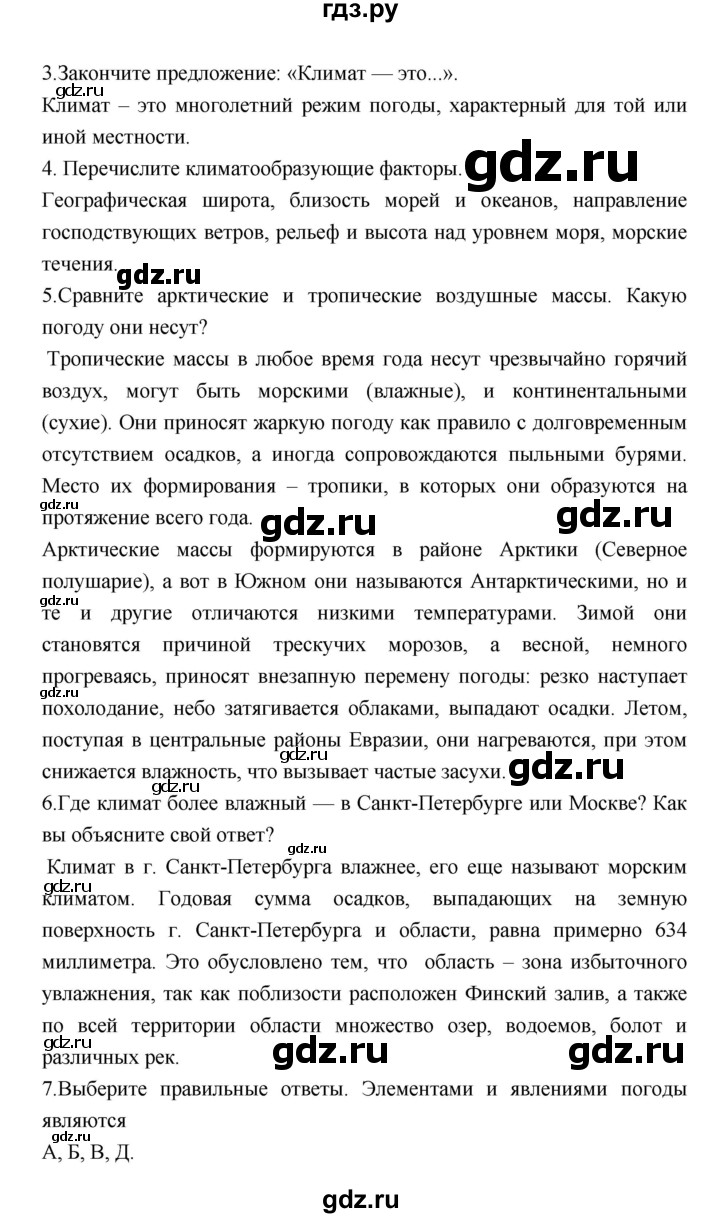 ГДЗ по географии 5‐6 класс Алексеев   страница - 149, Решебник к учебнику 2018