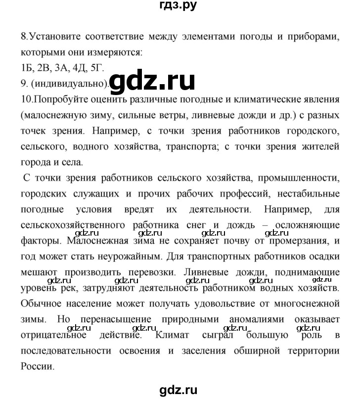 ГДЗ по географии 5‐6 класс Алексеев   страница - 149, Решебник к учебнику 2018