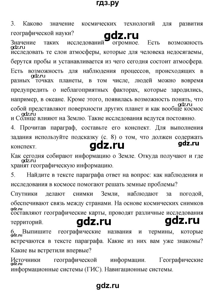 ГДЗ по географии 5‐6 класс Алексеев   страница - 17, Решебник к учебнику 2018