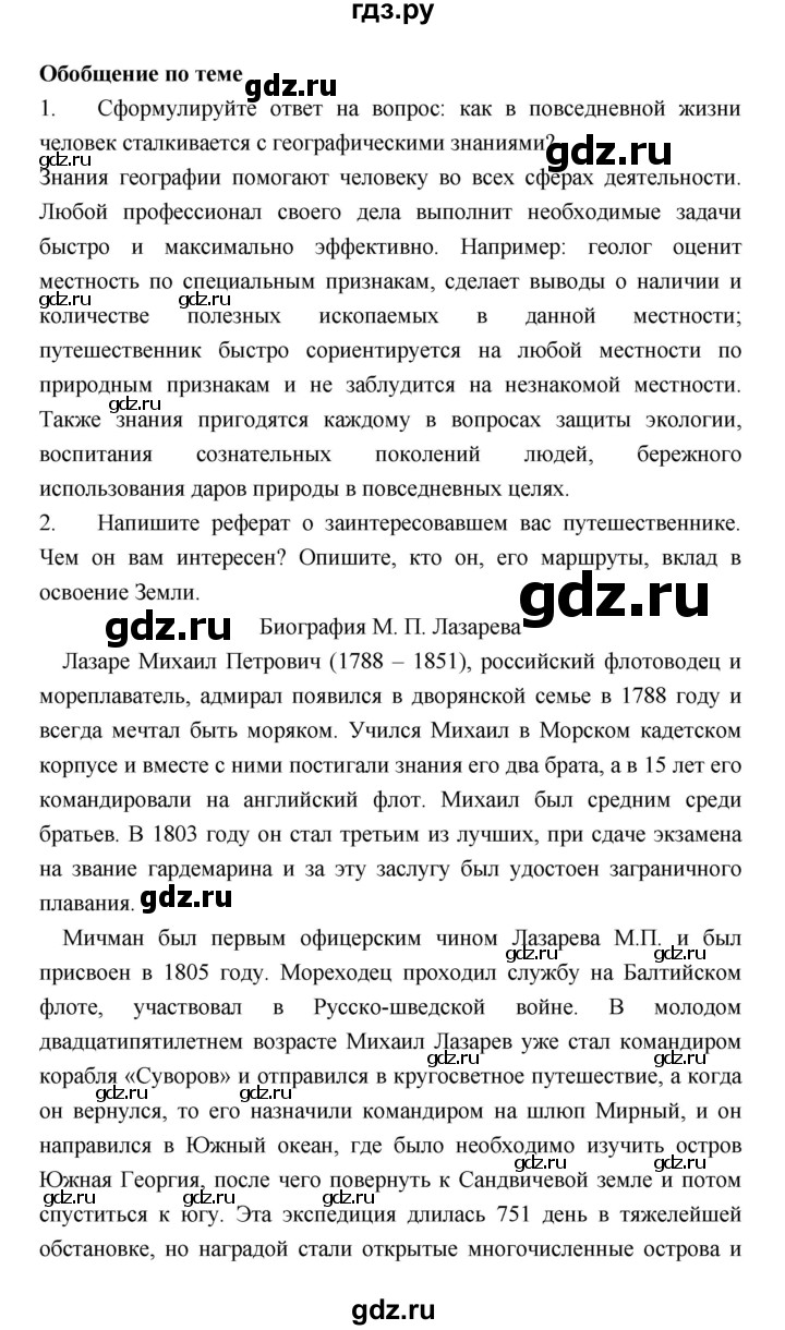 ГДЗ по географии 5‐6 класс Алексеев   страница - 17, Решебник к учебнику 2018