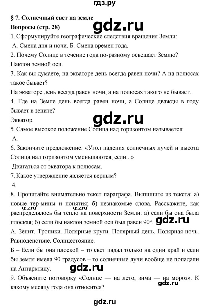 ГДЗ по географии 5‐6 класс Алексеев   страница - 28, Решебник к учебнику 2018