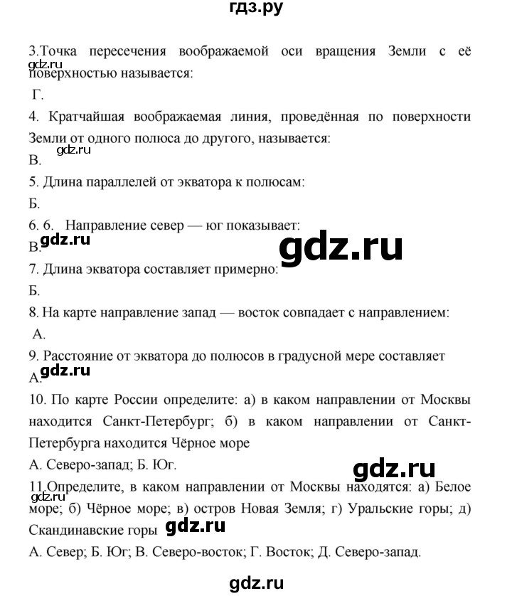 ГДЗ по географии 5‐6 класс Алексеев   страница - 47, Решебник к учебнику 2018