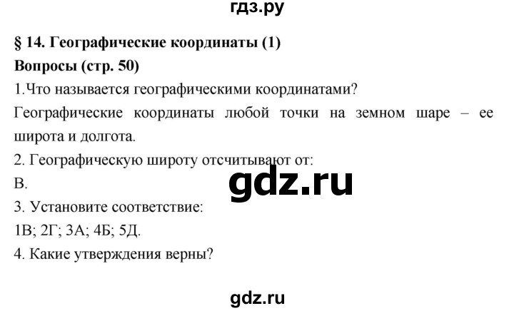 ГДЗ по географии 5‐6 класс Алексеев   страница - 50, Решебник к учебнику 2018