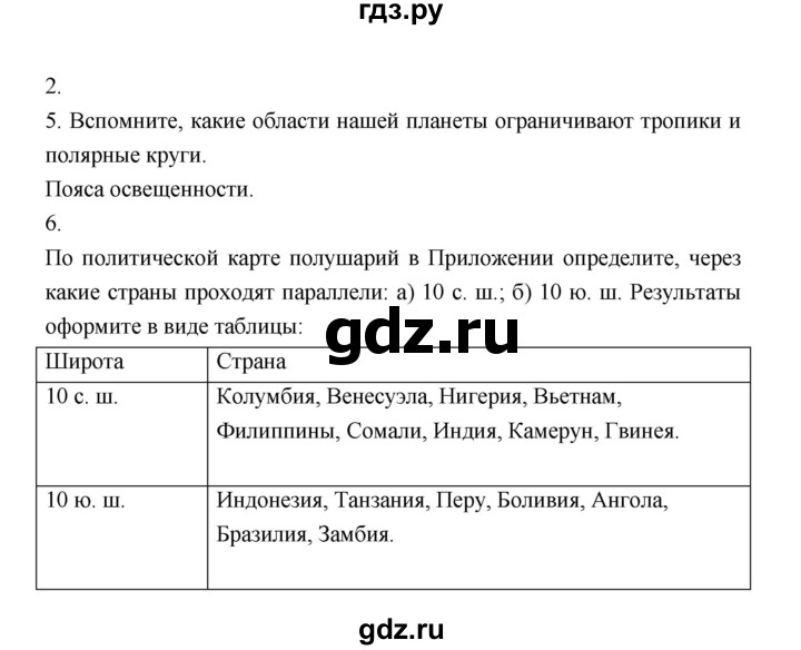 ГДЗ по географии 5‐6 класс Алексеев   страница - 50, Решебник к учебнику 2018