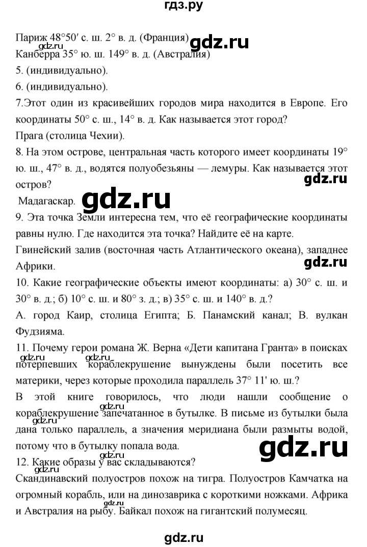 ГДЗ по географии 5‐6 класс Алексеев   страница - 53, Решебник к учебнику 2018