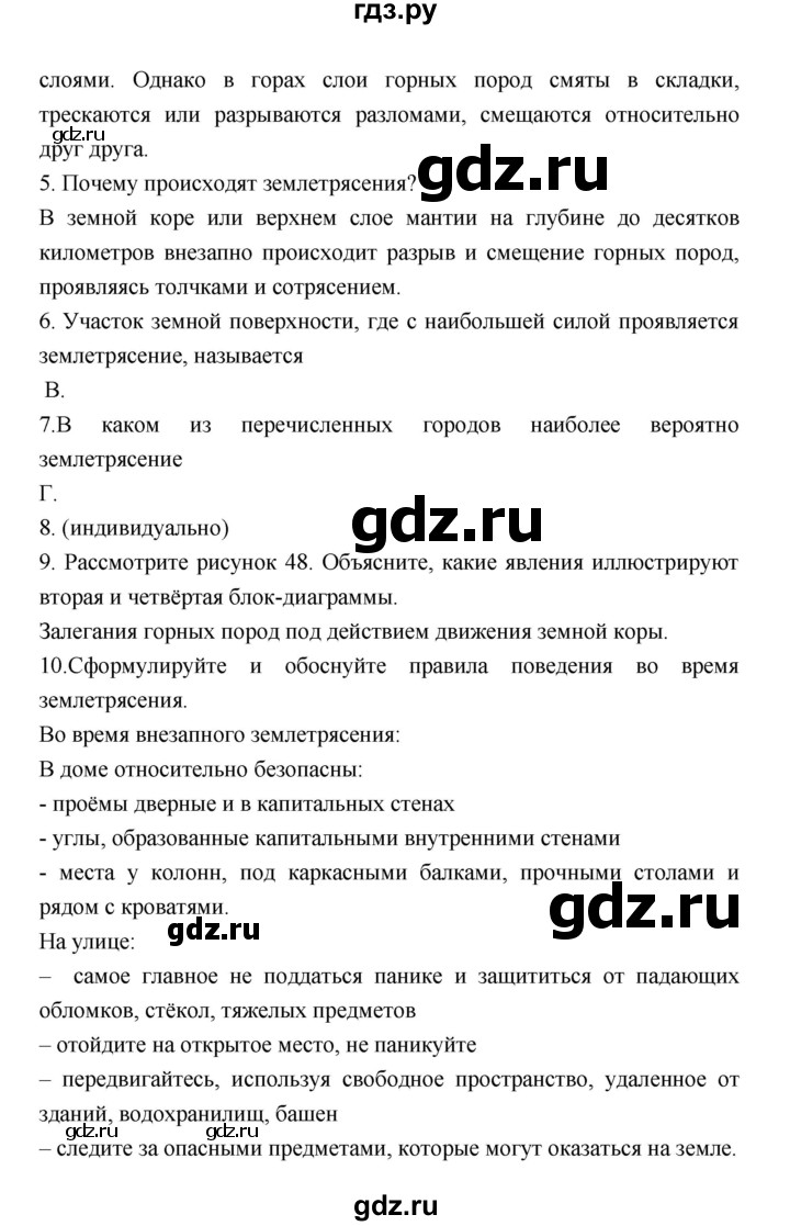 ГДЗ по географии 5‐6 класс Алексеев   страница - 76, Решебник к учебнику 2018