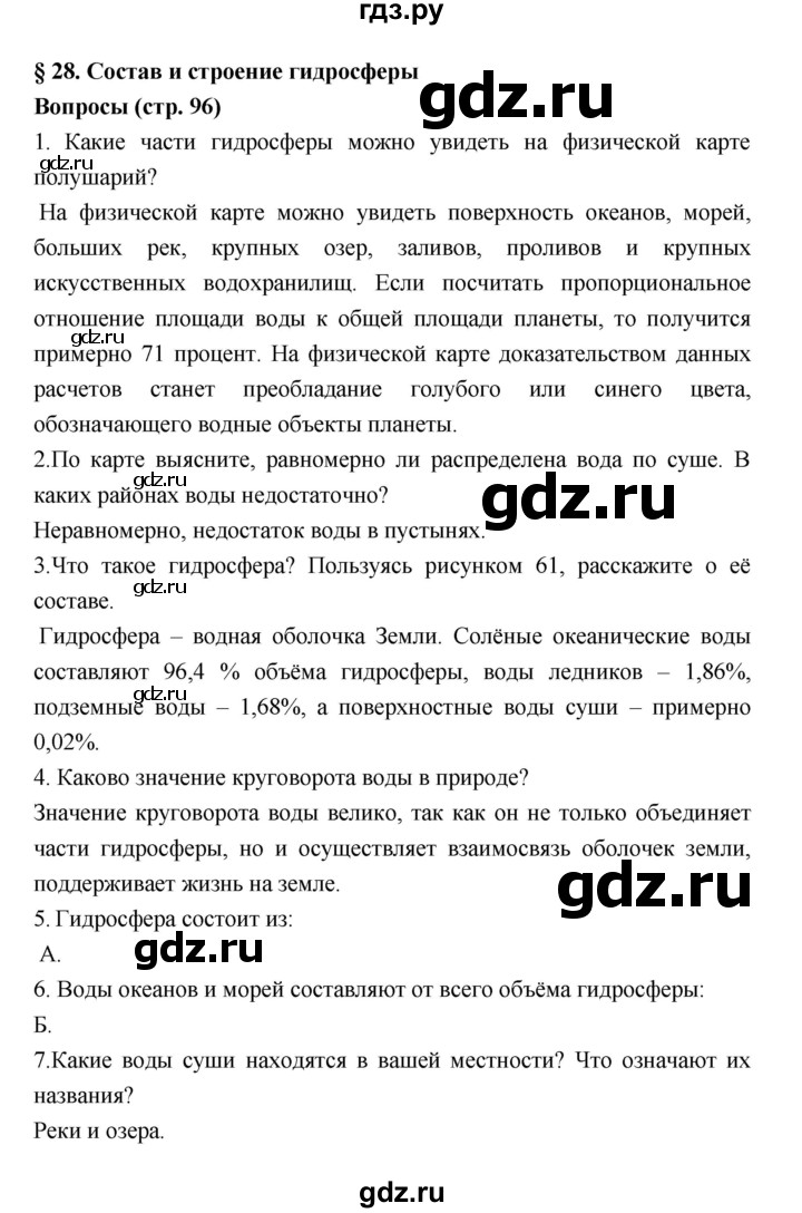 ГДЗ по географии 5‐6 класс Алексеев   страница - 96, Решебник к учебнику 2018