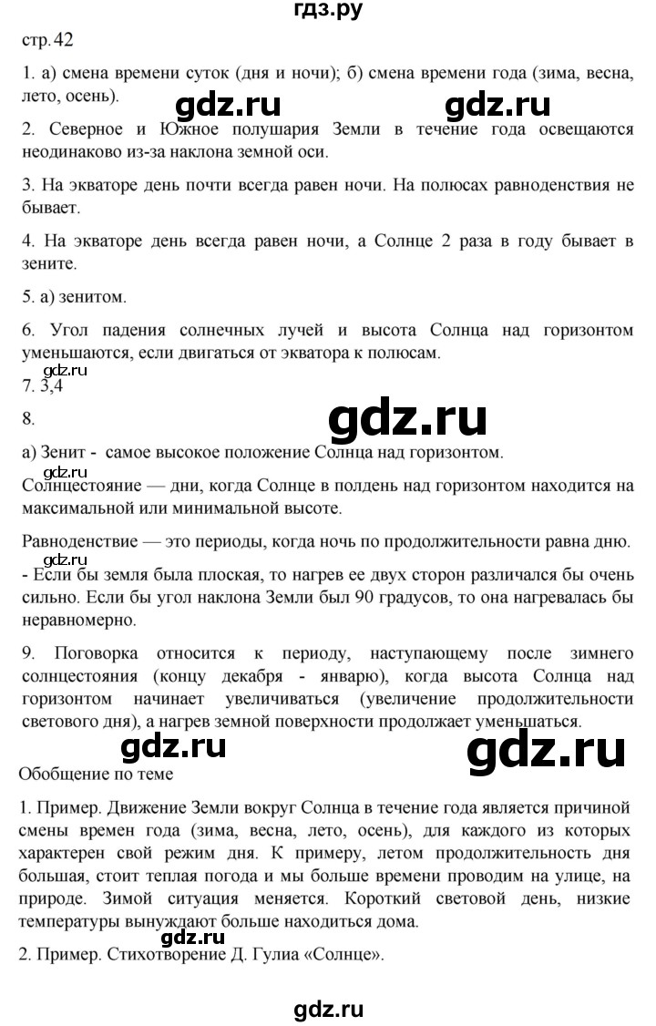 ГДЗ по географии 5‐6 класс Алексеев   страница - 42, Решебник к учебнику 2023