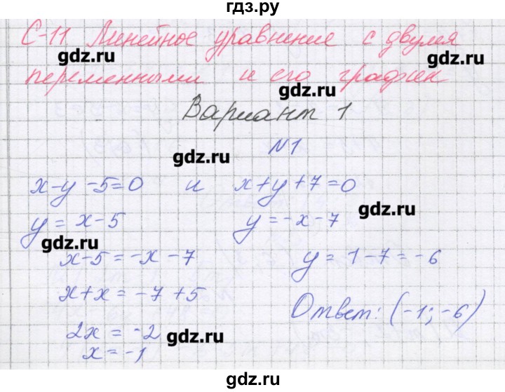 ГДЗ по алгебре 7 класс Александрова самостоятельные работы  Углубленный уровень С-11. вариант - 1, Решебник