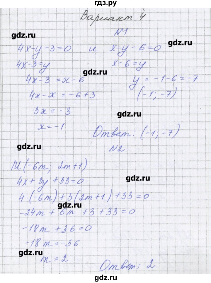 ГДЗ по алгебре 7 класс Александрова самостоятельные работы  Углубленный уровень С-11. вариант - 4, Решебник