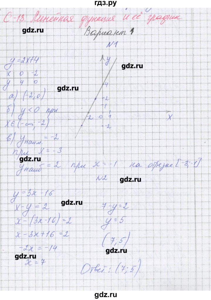 ГДЗ по алгебре 7 класс Александрова самостоятельные работы  Углубленный уровень С-13. вариант - 1, Решебник