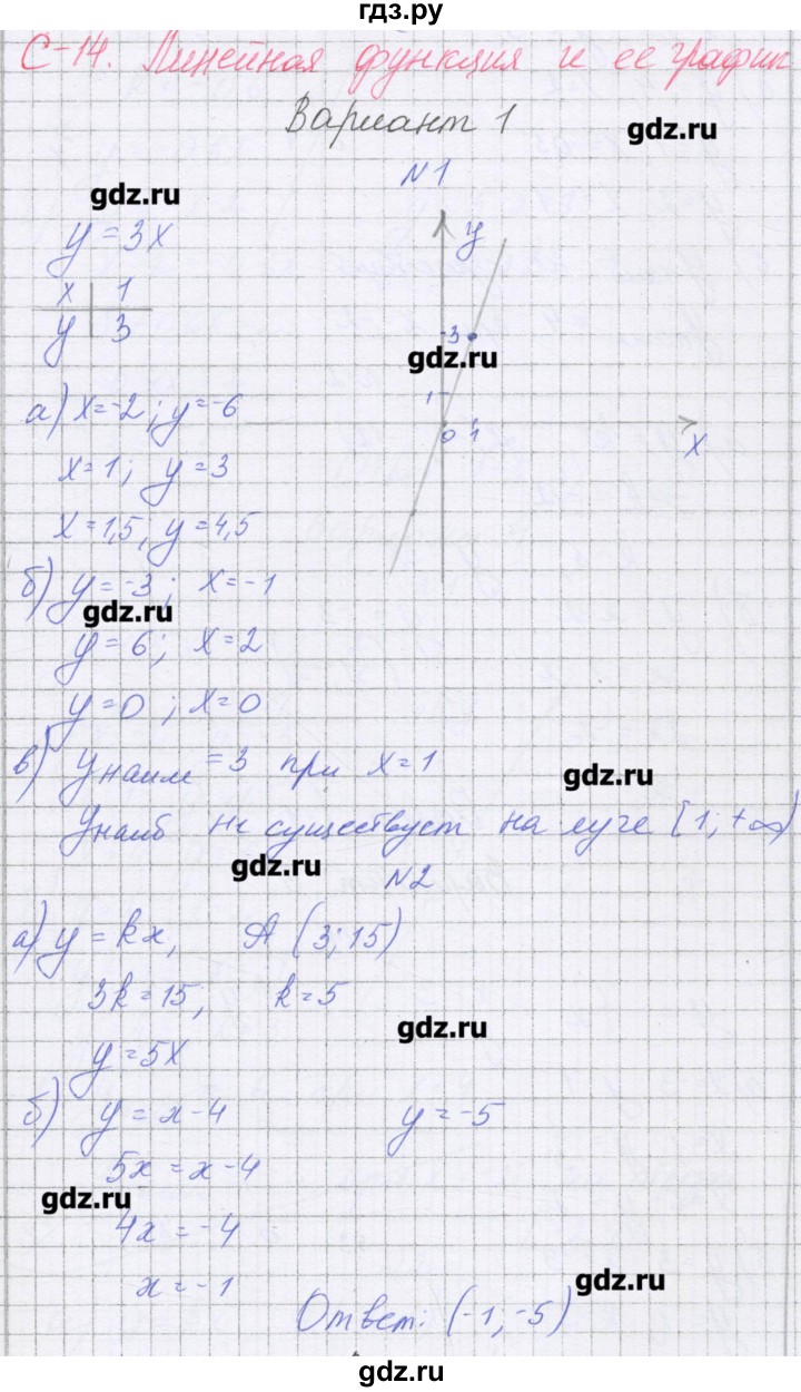 ГДЗ по алгебре 7 класс Александрова самостоятельные работы  Углубленный уровень С-14. вариант - 1, Решебник