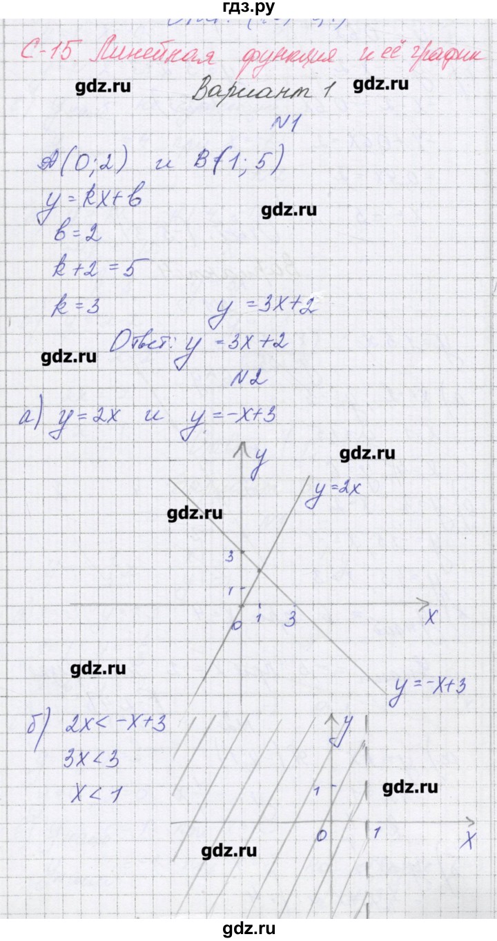 ГДЗ по алгебре 7 класс Александрова самостоятельные работы  Углубленный уровень С-15. вариант - 1, Решебник