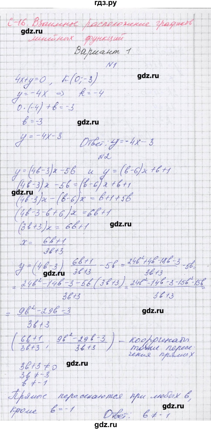 ГДЗ по алгебре 7 класс Александрова самостоятельные работы  Углубленный уровень С-16. вариант - 1, Решебник