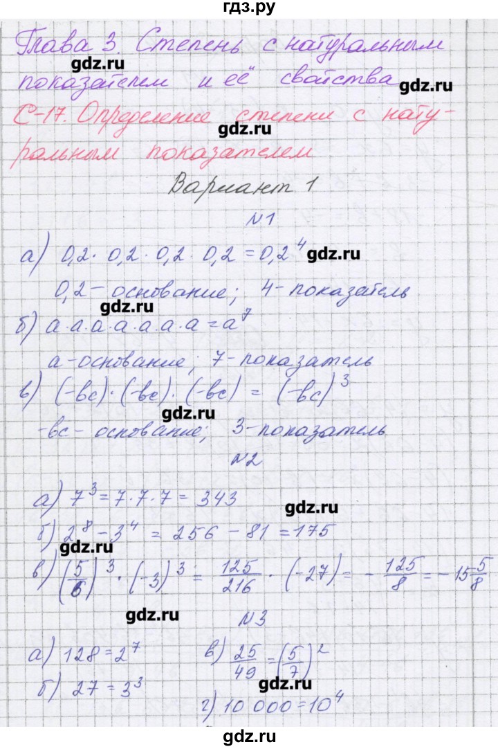 ГДЗ по алгебре 7 класс Александрова самостоятельные работы  Углубленный уровень С-17. вариант - 1, Решебник