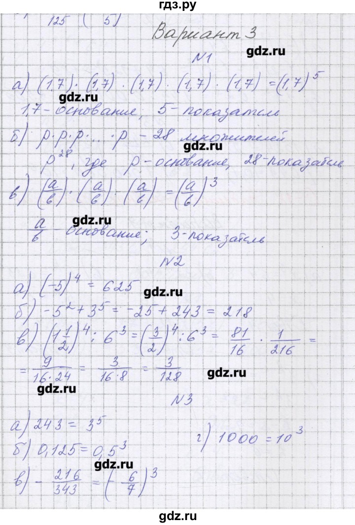 ГДЗ по алгебре 7 класс Александрова самостоятельные работы  Углубленный уровень С-17. вариант - 3, Решебник