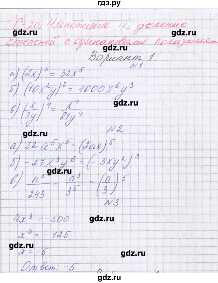 ГДЗ по алгебре 7 класс Александрова самостоятельные работы  Углубленный уровень С-20. вариант - 1, Решебник
