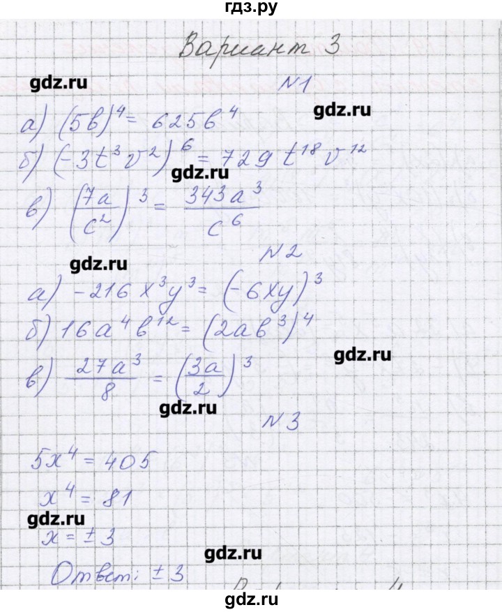 ГДЗ по алгебре 7 класс Александрова самостоятельные работы  Углубленный уровень С-20. вариант - 3, Решебник