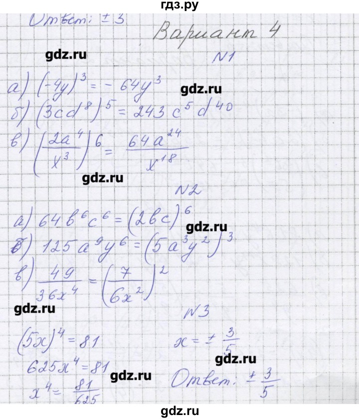 ГДЗ по алгебре 7 класс Александрова самостоятельные работы  Углубленный уровень С-20. вариант - 4, Решебник