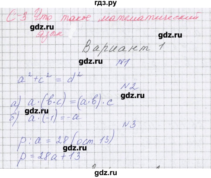 ГДЗ по алгебре 7 класс Александрова самостоятельные работы  Углубленный уровень С-3. вариант - 1, Решебник