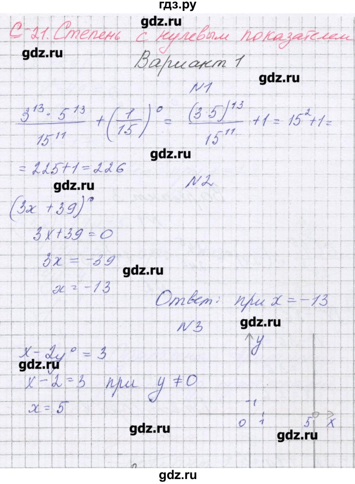 ГДЗ по алгебре 7 класс Александрова самостоятельные работы  Углубленный уровень С-21. вариант - 1, Решебник