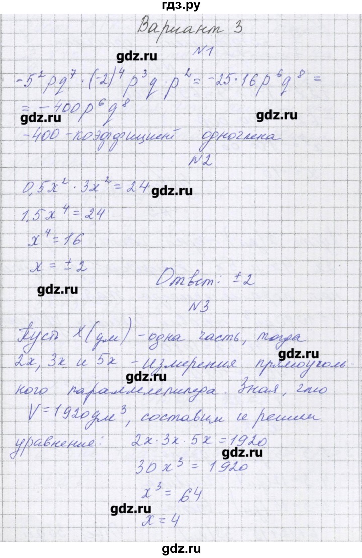 ГДЗ по алгебре 7 класс Александрова самостоятельные работы  Углубленный уровень С-22. вариант - 3, Решебник