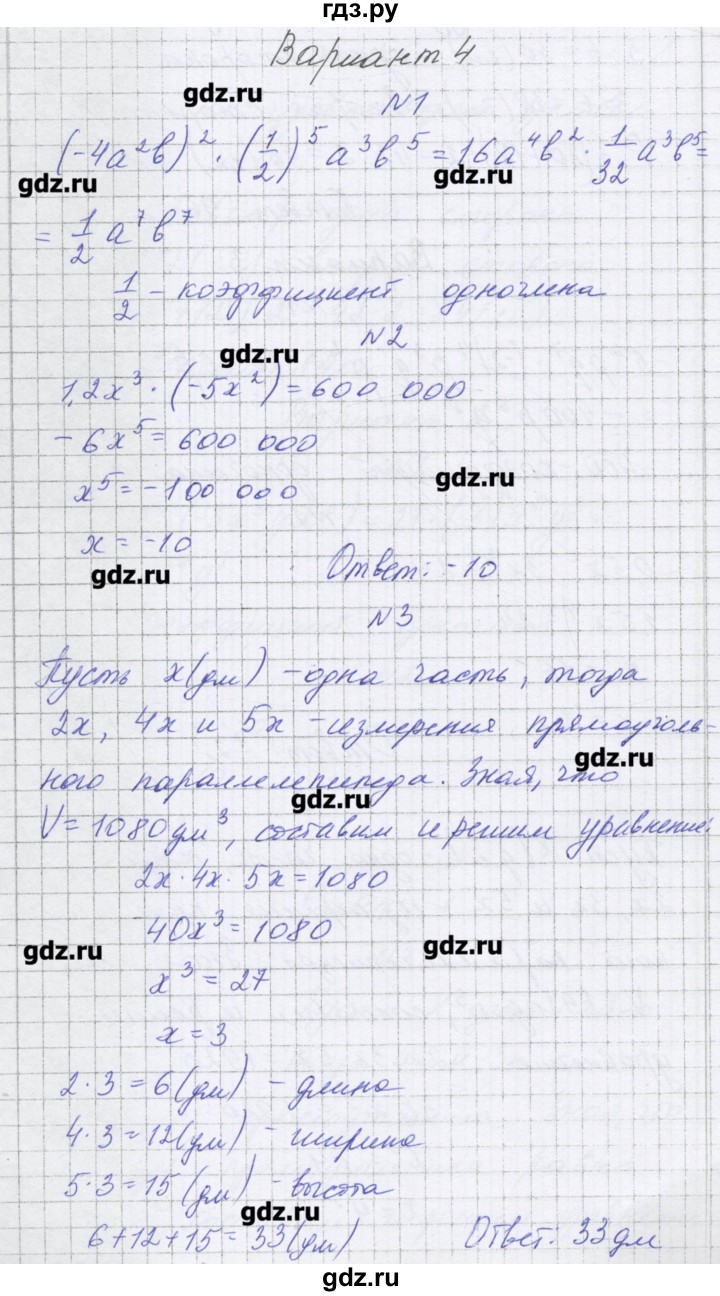 ГДЗ по алгебре 7 класс Александрова самостоятельные работы  Углубленный уровень С-22. вариант - 4, Решебник